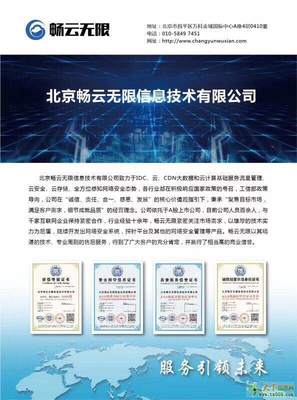 北京信息技術咨詢服務企業IDC資質申請全流程與關鍵要點解析