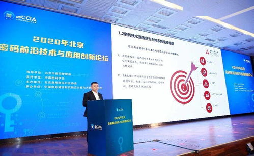 北京密碼前沿技術與應用創新論壇圓滿落幕，信息技術服務賦能未來安全生態