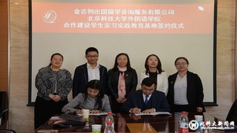 攜手金吉列，北科大外國語學院共建學生實習實踐教育基地